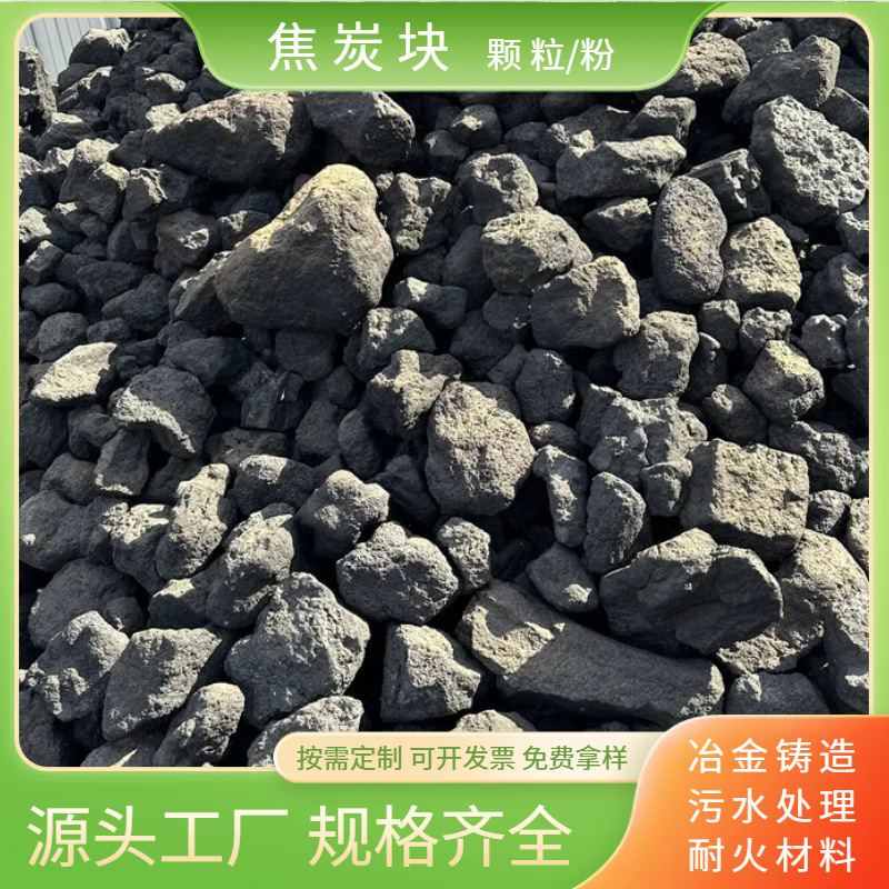 Брикеты обожженного угля, металлургическое литье, высокотемпературная обработка железа, порошок обожженного угля, обработка бурого угля для сточных вод