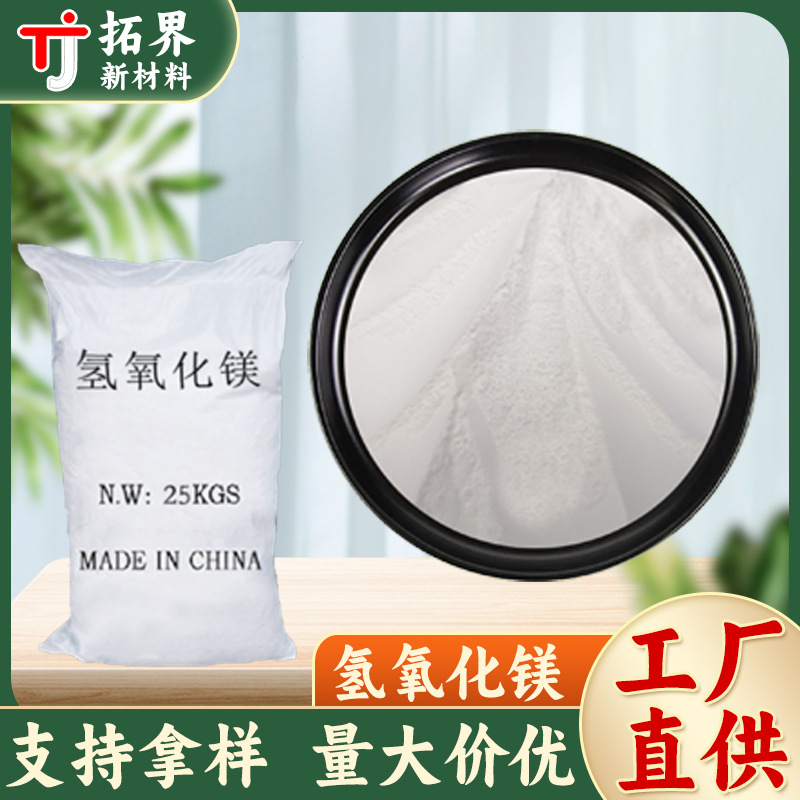 Поставщик гидроксида магния промышленного качества высокой чистоты, огнезащитный, специальный гидроксид магния для пищевой и фармацевтической промышленности со склада