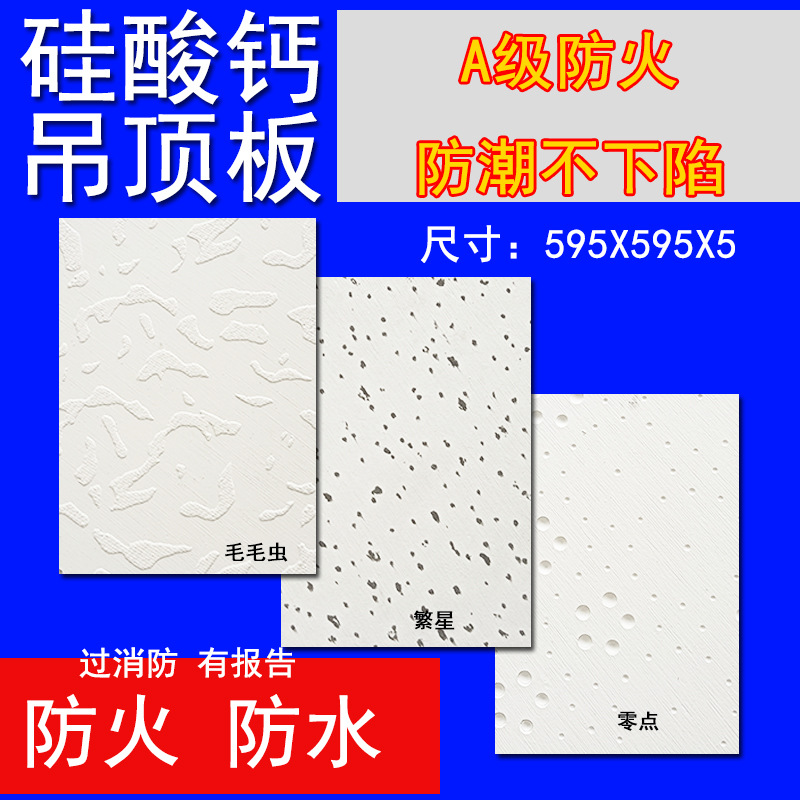 Потолок из кальциевого силикатного картона 600×600, огнестойкая потолочная плита, плоский потолок