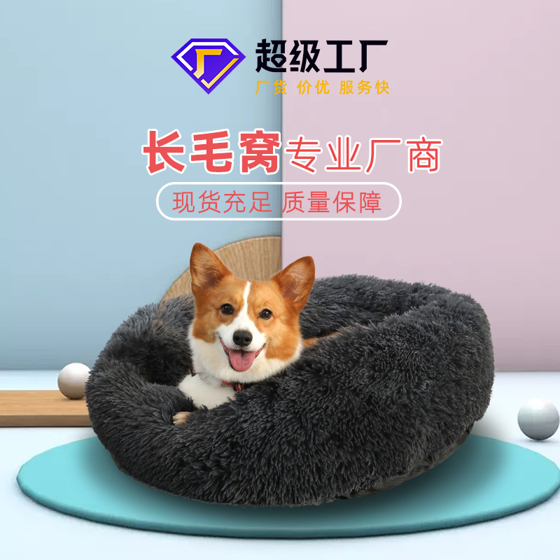 Machine Washable Round Plush Pet Bed, Cat Bed, Warm Pet Supplies, Dog Bed, Pet Bed, Pet Mat