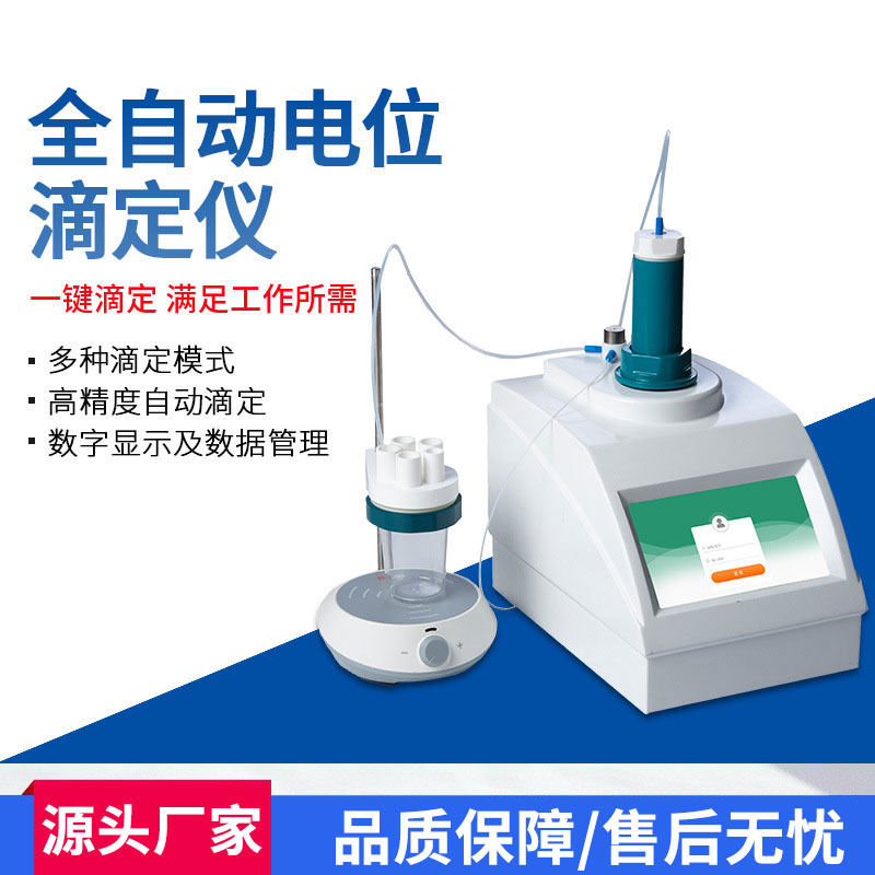 Zhuo's Potentiometer Laboratory Chlorine Ion Kurun Adjustment and Oxidation Fully Automatic Potentiometer
