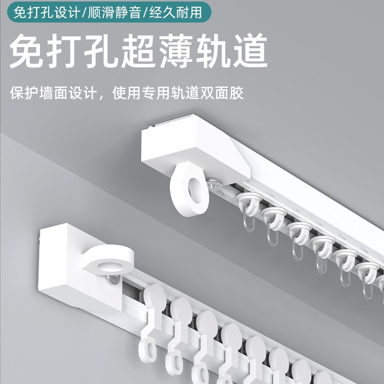 Curtain Track No-Drill Slide Rail Side-Mounted Silent Guide Rail Accessories Curtain Rod Adhesive Rail Slide Track Adhesive Pulley Installation
