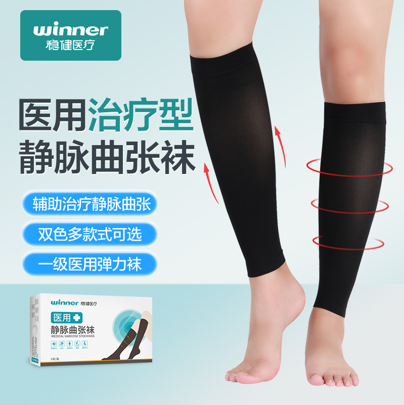 Winner Robust Medical Varicose Vein Pressure Calf I Level Pressure Elastic Socks Straight-Leg Leg Women's Medical Style