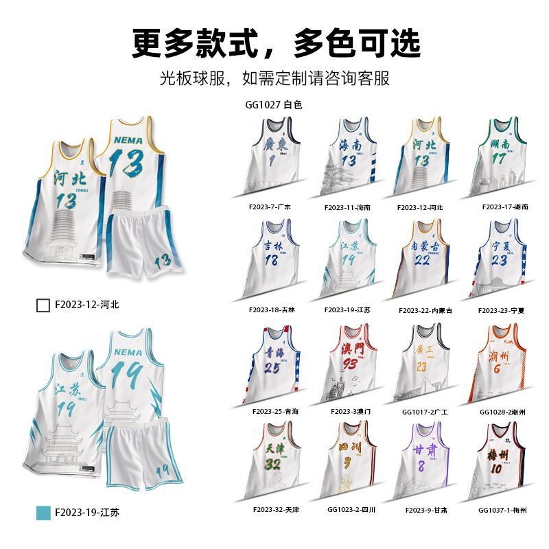 Full-Body Digital Printed Basketball Uniform Set for Men, Customized City and Province Jerseys, Competition Training Team Uniforms, Order Available