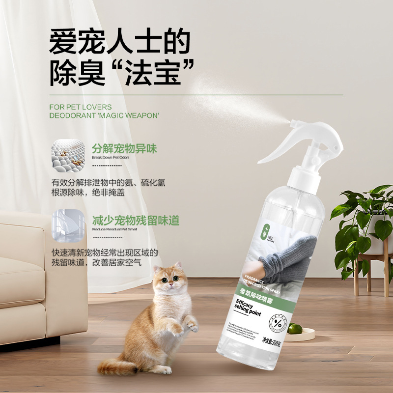 Processing and Customizing Clothing Fragrance Deodorant Spray Anti-Static Deodorant Fragrance Antibacterial and Mite Removal Spray