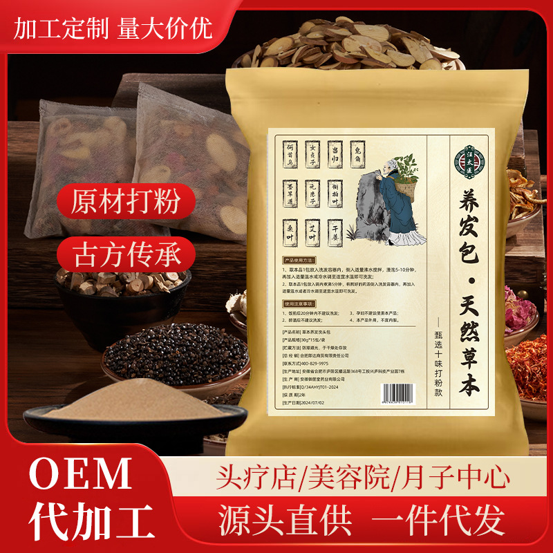 Пакет для шампуня с десятью травами, оптовая продажа для салонов красоты