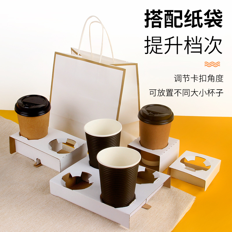 Disposable Kraft Corrugated Paper Cup Holder for Milk Tea and Coffee, Takeaway Packaging Bag, Single/Double Four-Cup Holder Base Tray