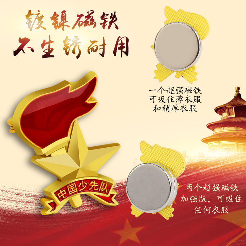 Chinese Young Pioneers Team Emblem Standard Badge Pin Buckle Magnetic Buckle Four Seasons Magnetic Buckle Vanguard Primary School Students