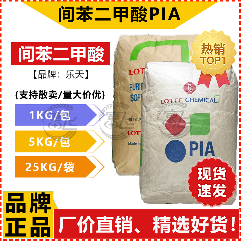 [От 1КГ] Южная Корея Летян изофталевую кислоту PIA 1,3-изофталевую кислоту Мицубиси