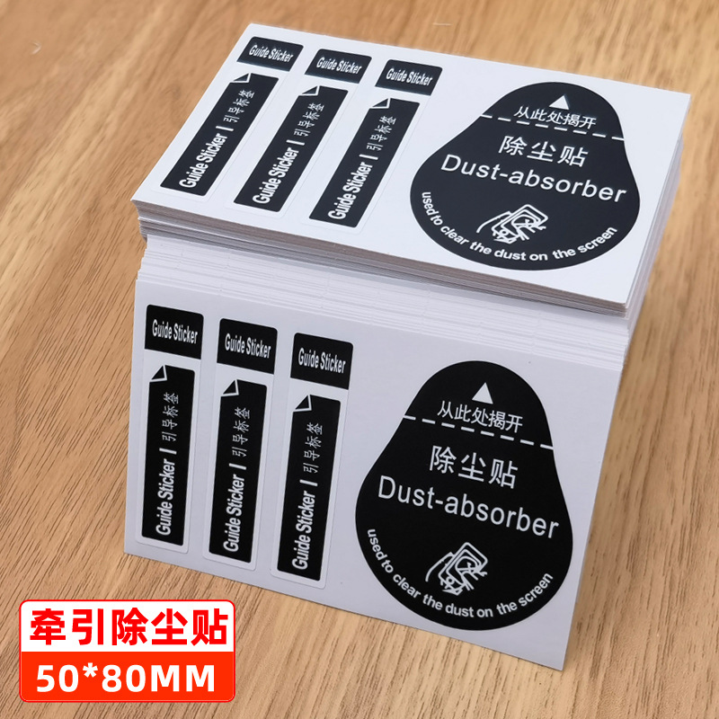 Traction Label Vacuum Sticker Chinese and English Dust Removal Sticker Sticky Dust Vacuum Film Mobile Phone Film Positioning 3+1 Black Accessories
