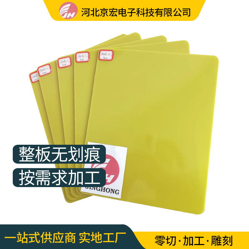 Желтая эпоксидная смола 3240, изоляционная плита, огнестойкая и устойчивая к высокой температуре, эпоксидная плита для изоляции литий-ионных батарей