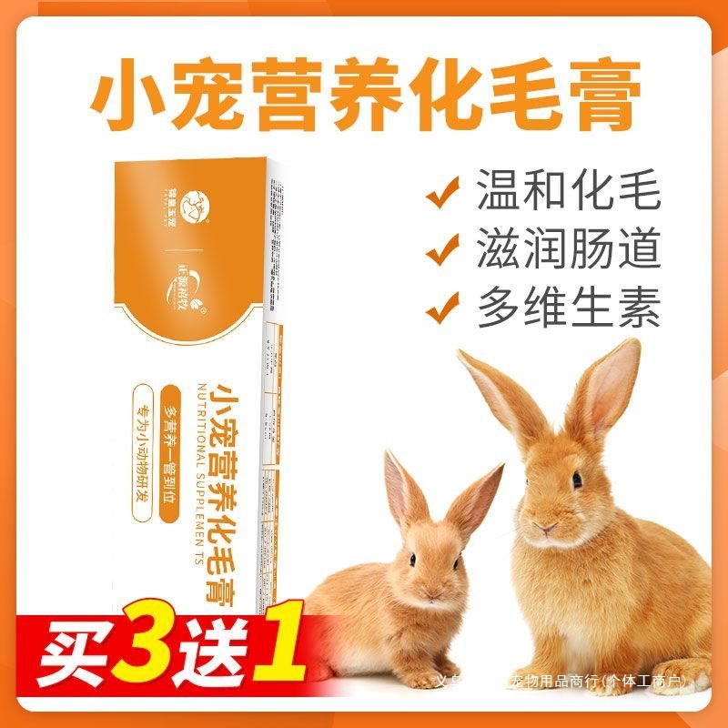 Крем для питания шерсти кроликов, специально разработанный для мелких животных, для регулирования пищеварительных комков и укрепления зубов. Крем для шерсти для мелких домашних животных