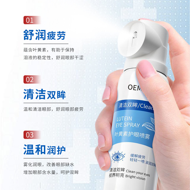 Lutein Eye Protection Spray Hydrating and Moisturizing Sodium Hyaluronate Eye Spray Yunnan Same Style Customized Source Factory