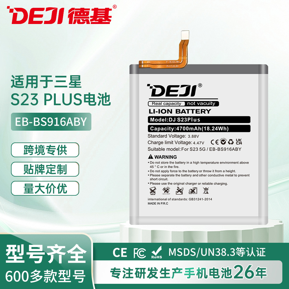 Deji для аккумулятора Samsung S23 PLUS большой емкости EB-BS916ABY