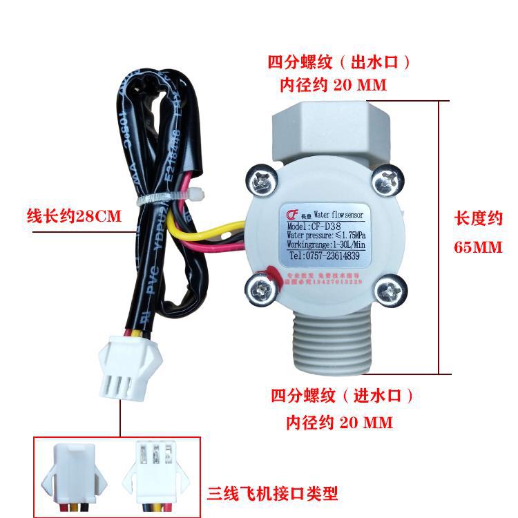 Universal gas water heater wall-mounted boiler water flow sensor three four five line CF Hall chip water cut-off switch