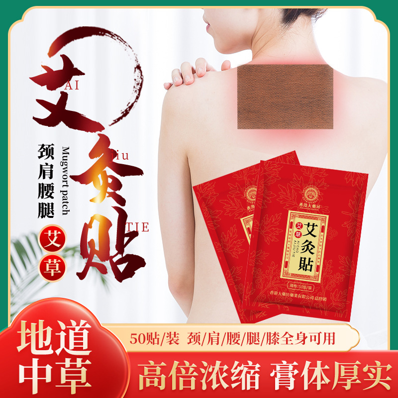Moxibustion Patch Hong Kong Da Restaurant Mugwort Patch Popular Mugwort Cervical Spine Patch Knee Patch Neck and Shoulder Patch Lumbar Spine Patch Joint Patch