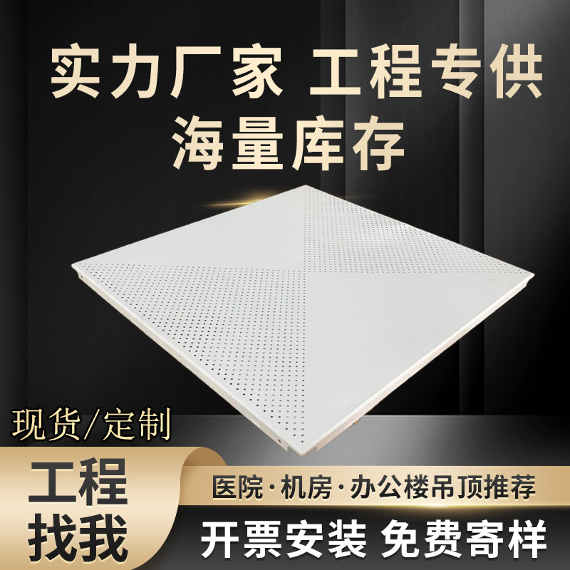 Aluminum buckle wholesale factory hospital engineering aluminum ceiling 600*600 aluminum buckle office flat ceiling