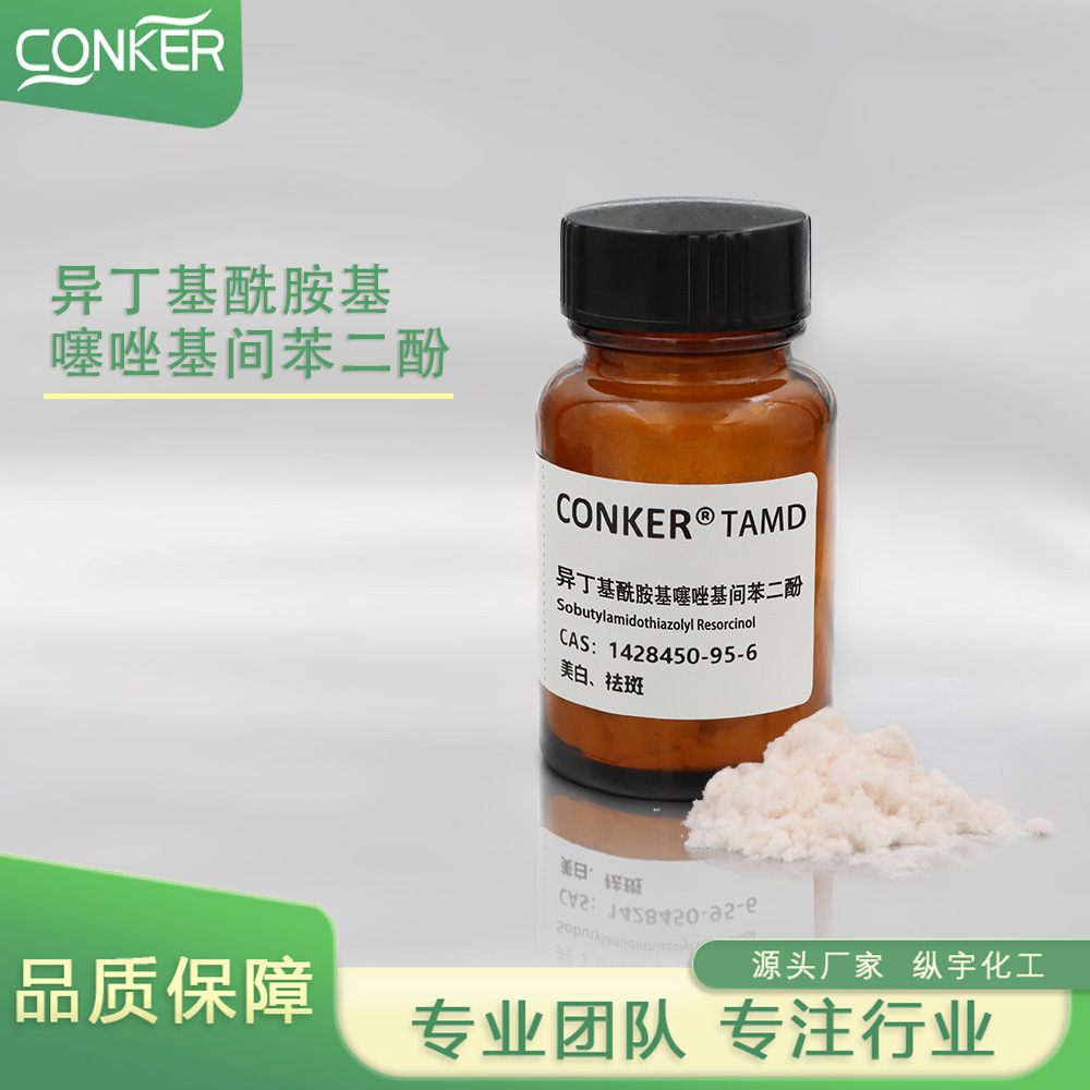 Изобутиламидотиазолил резорцин, отбеливающий и осветляющий антиоксидант, ингибирует образование пигмента