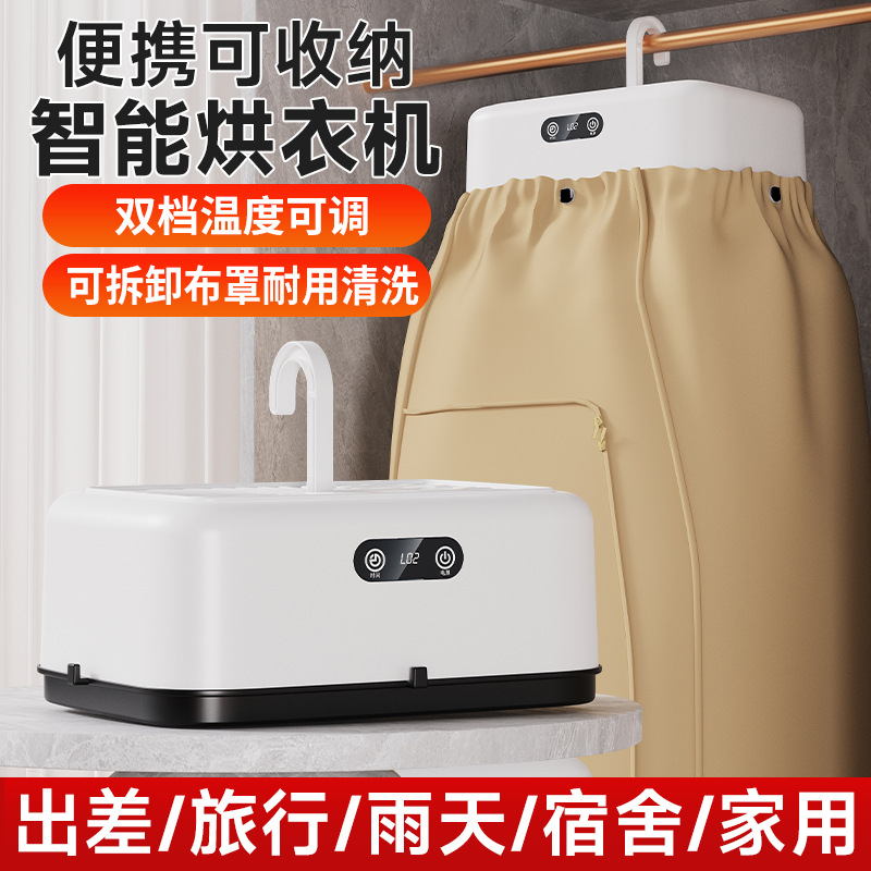 New Drying Machine Household Clothes Foldable Clothes Dryer Travel Portable Multifunctional Small Clothes Drying Machine