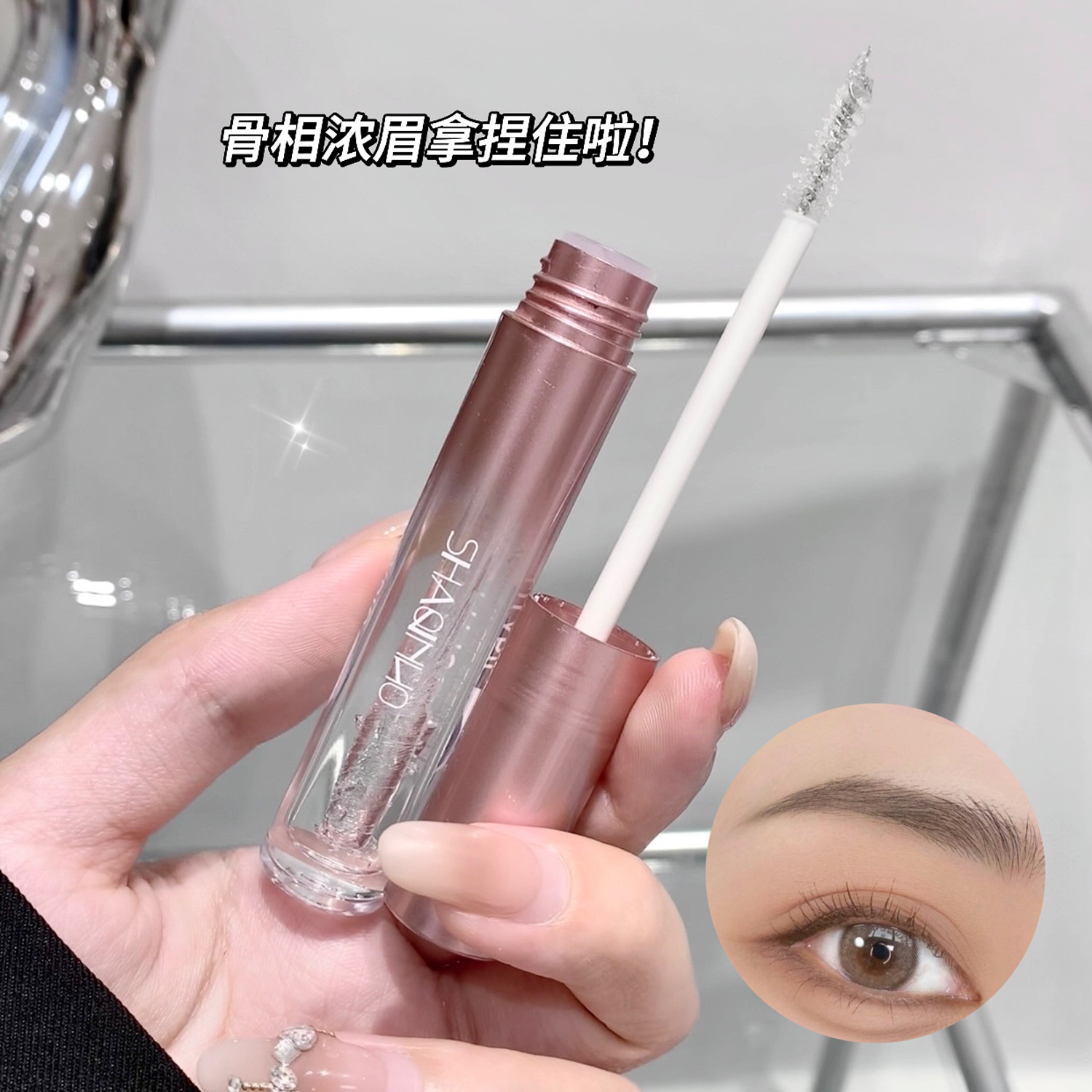 SHAQINUO three-dimensional shaping eyebrow glue Chinese student party cosmetics transparent eyebrow raincoat makeup beauty makeup