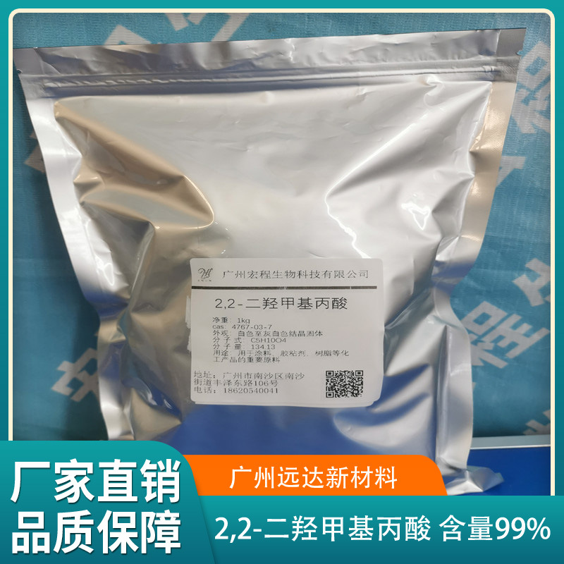2,2-Dihydroxymethylpropanoic Acid 2,2-Bis(Hydroxymethyl)Propanoic Acid Polyester Resin Additive Adhesive