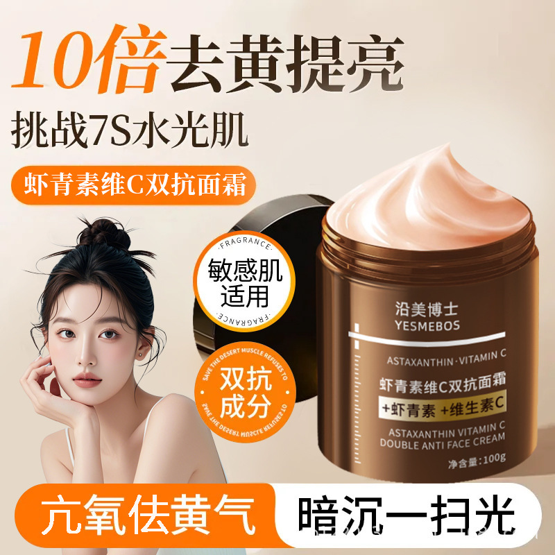 Dr. Yanmei's Astaxanthin and Vitamin C Double Anti-Aging Cream Brightens, Hydrates, Tightens, Improves Dullness and Fades Fine Lines