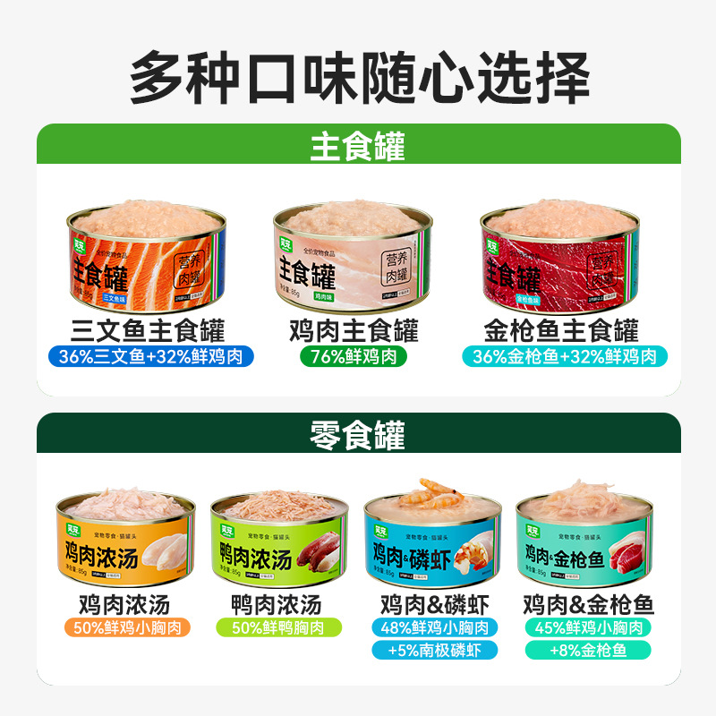 Smile pet cat canned full price cat wet food staple canned chicken duck salmon 85g170g dog canned