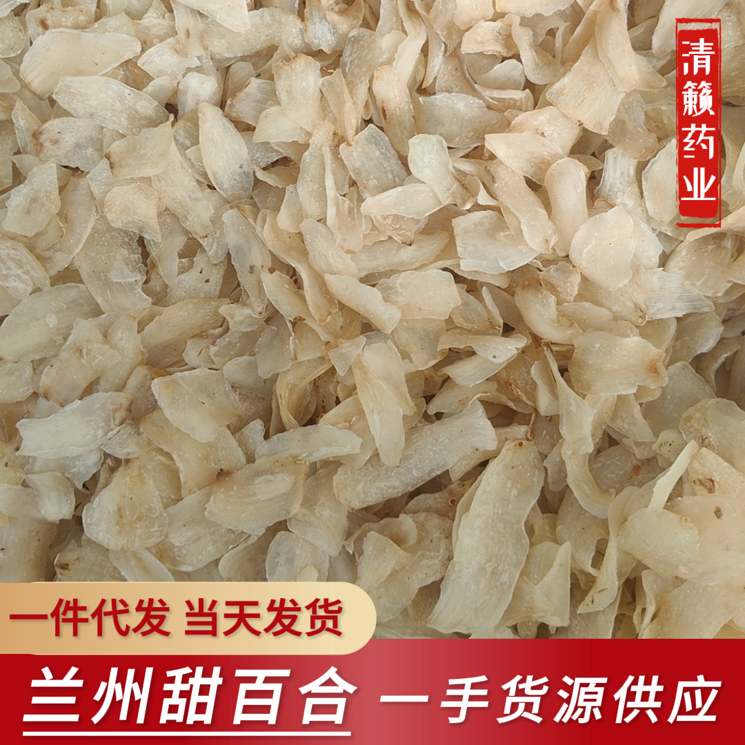Оптовая продажа, первоклассная сухая лилия Ланьчжоу, съедобная, сладкая, оптовая продажа, лекарственные и съедобные товары