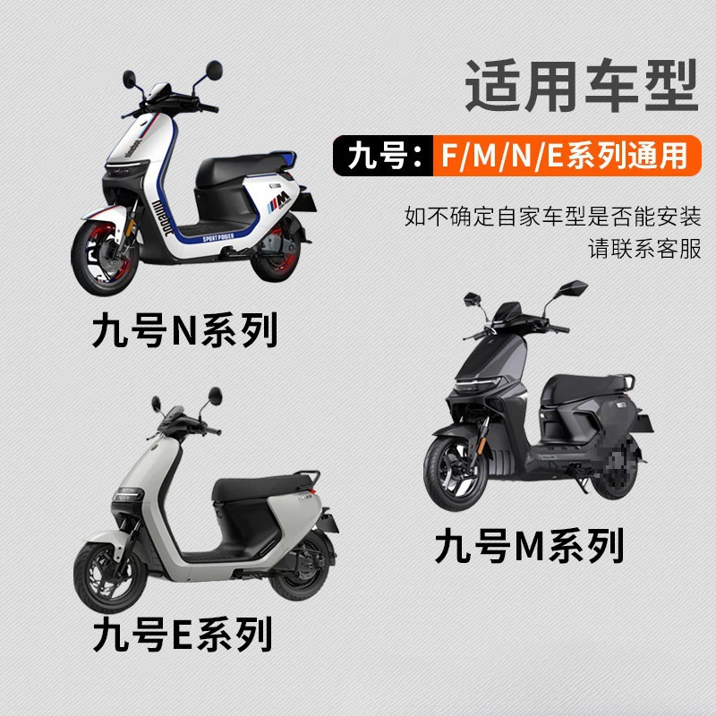 Suitable for No.9 Electric Vehicle F90/Fmix Backrest m Series M95 Backrest N Series N70Cn80N85C E Series Backrest