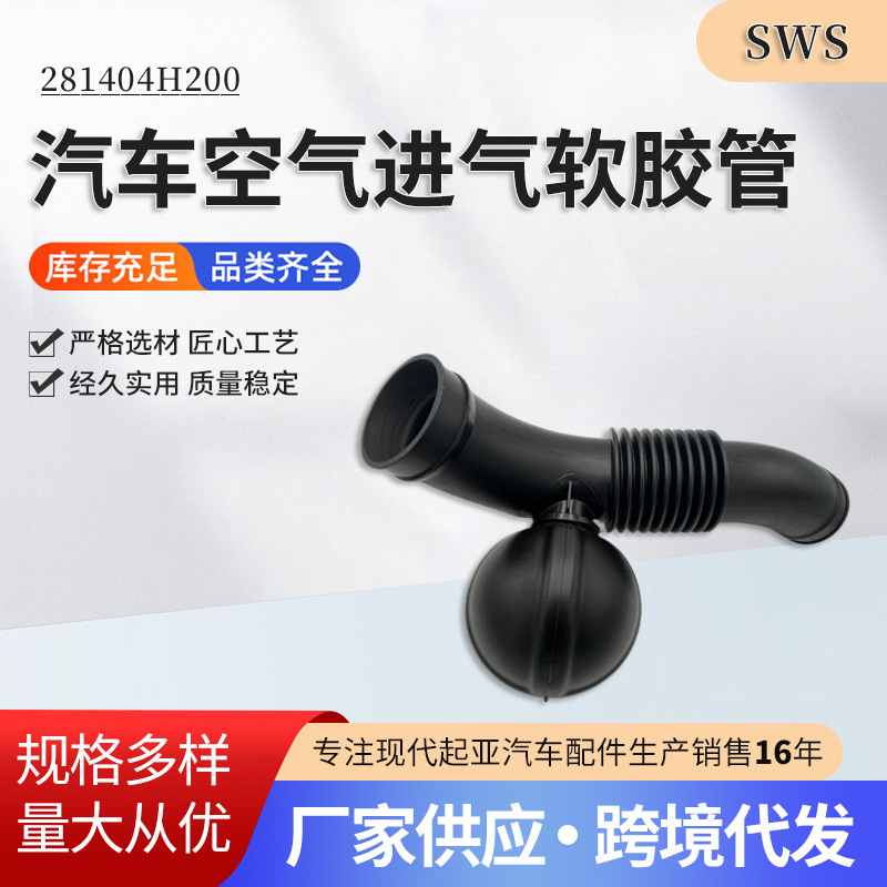 281404H200 Huiyi H-1 воздухозаборный мягкий шланг для автомобиля, установка суперкомпрессора, турбонаддув