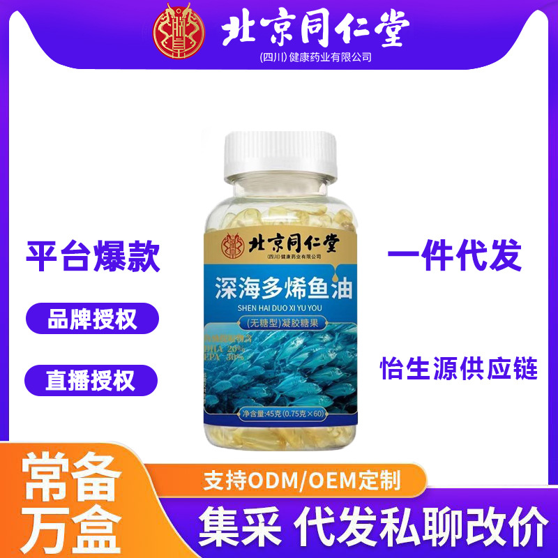 Популярные желейные конфеты Beijing Tongrentang с полиненасыщенными рыбьими маслами DHA 60 капсул, оптовая продажа