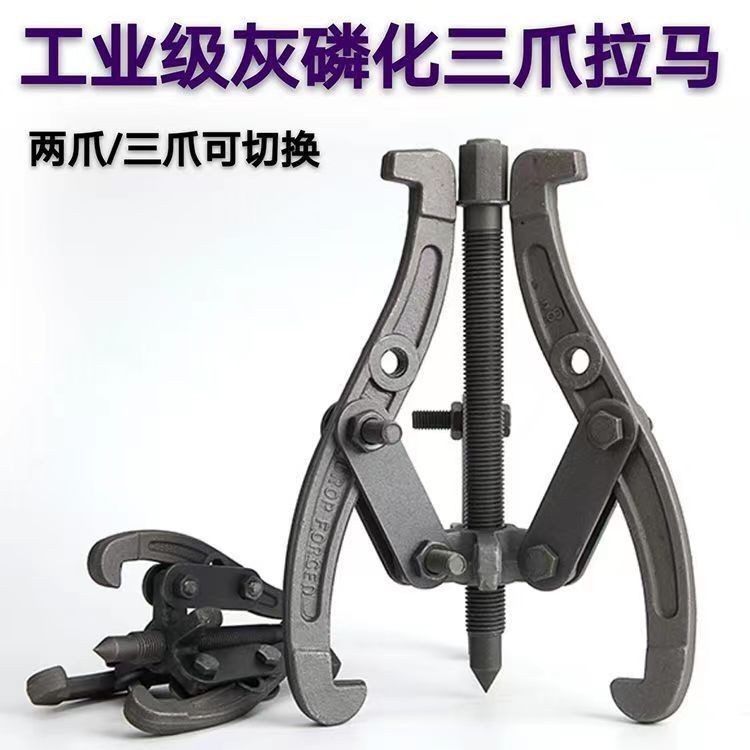 Многофункциональный съемник подшипников Kt с тремя захватами, треугольный съемник, двухзахватный съемник