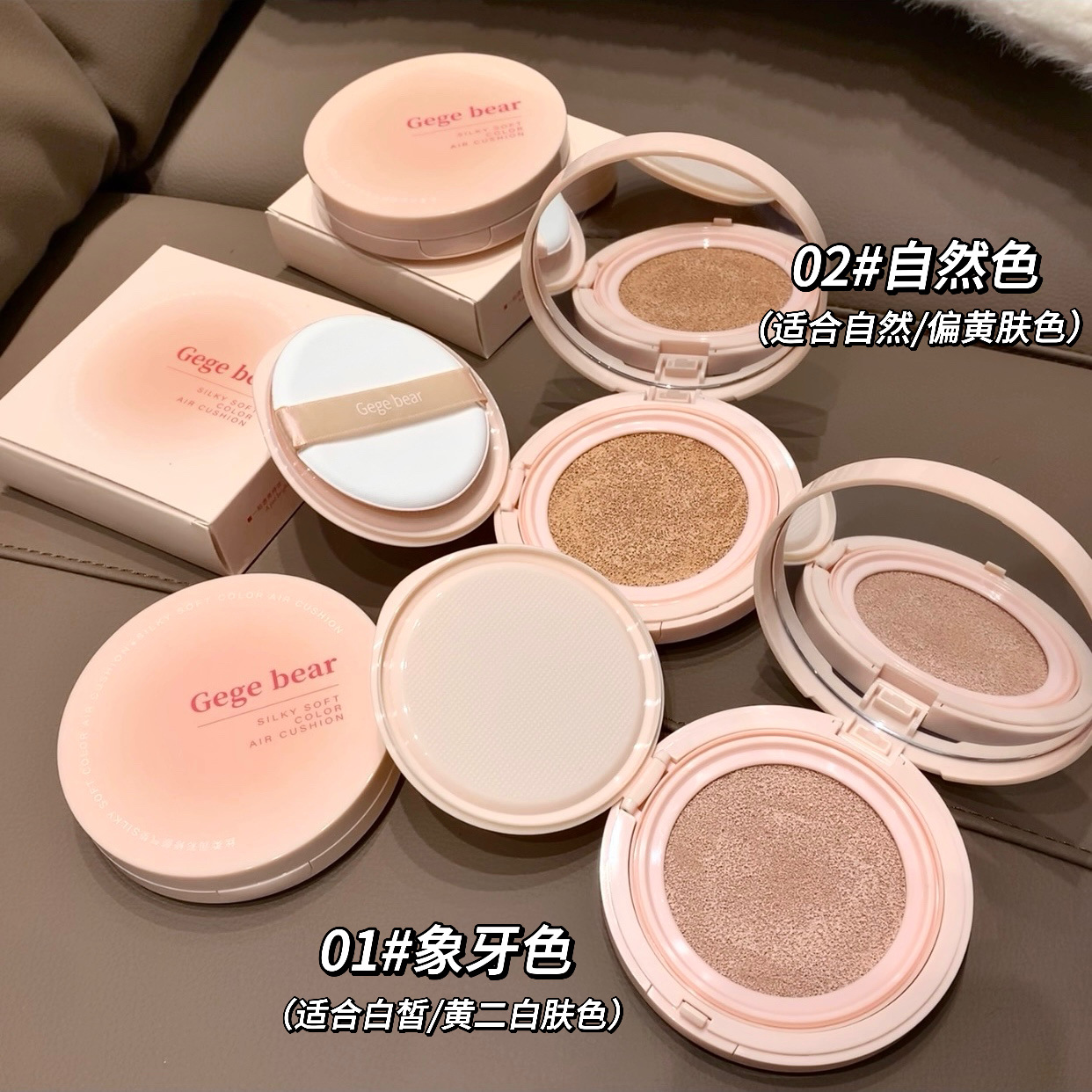 Gege Bear Gege Bear Silk Soft Color Repairing Air Cushion Moisturizing and Long-Lasting Makeup Translucent and Natural Without Powder Sticking