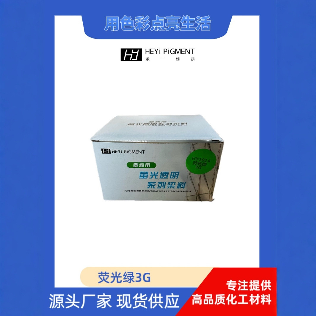 Куньшань флуоресцентный зеленый 3г пластиковый прозрачный пигмент специальный пигмент для литья под давлением маслянорастворимый пигмент 1кг