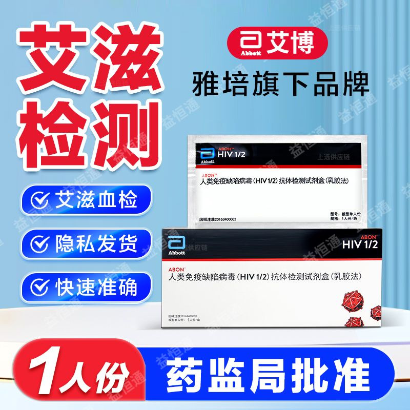 [Специальное предложение до 26 августа, возврат и обмен не допускаются] тестовые полоски Abbott для ВИЧ/СПИДа