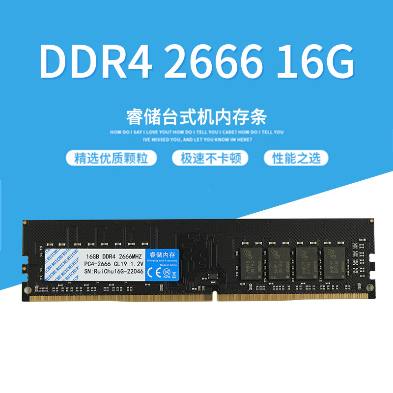 Ruiji DDR4 8G 16G 2400 2666 3200 desktop computer memory bar brand new genuine goods