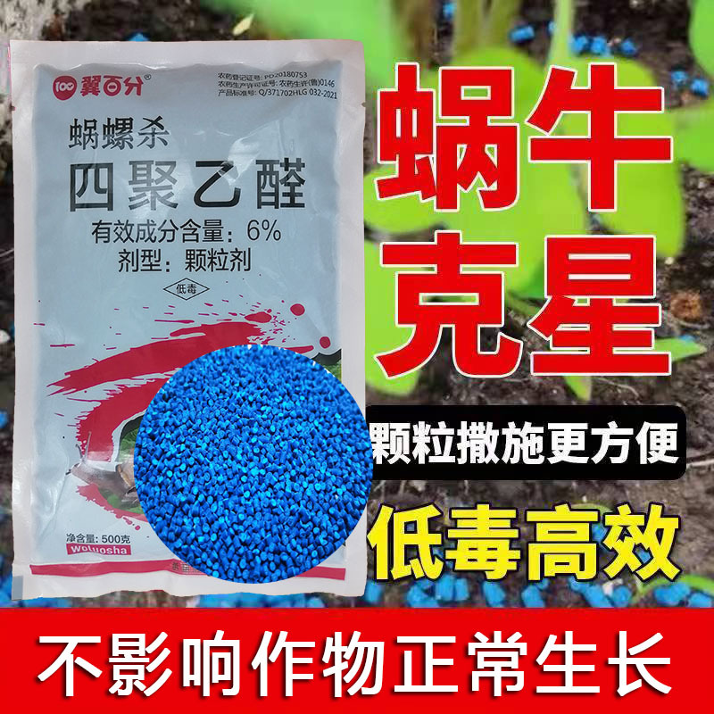 Tetrapolyethyl Acetal Snail Medicine Slug Killing Snail Special Pesticide Tetrapolyethyl Granules Insecticide for Fruit Trees and Vegetable Fields