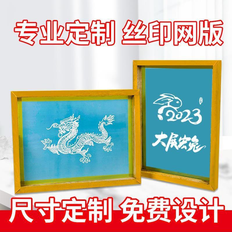 Screen Printing Template, Screen Printing Screen Production, Screen Printing Screen Printing, Printing Plate Making Materials, Ink, Aluminum Frame Equipment