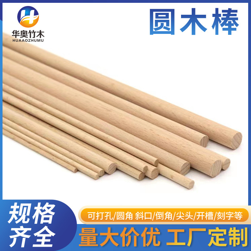 Круглая тонкая деревянная палочка бревенчатая палочка бук круглая деревянная палочка маленькая деревянная палочка DIY перфорированная деревянная палочка