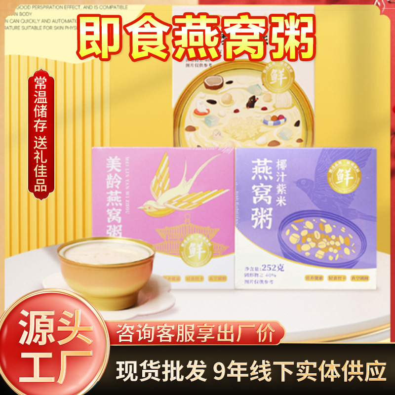 Каша из кокосового сока, фиолетового риса и птичьего гнезда, мгновенная, питательная закуска, удобная для завтрака