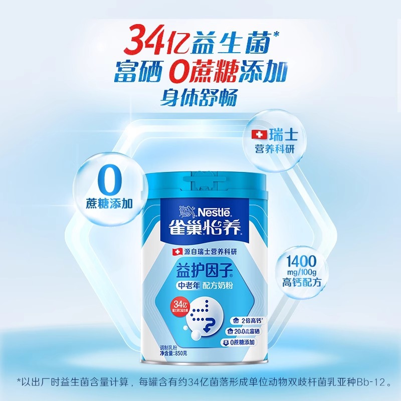 Nestlé Yiyang Milk Powder for Middle-Aged and Elderly People 850g0, No Added Sucrose, Probiotics, High Calcium, Rich in Selenium, Gift for Parents and Elders