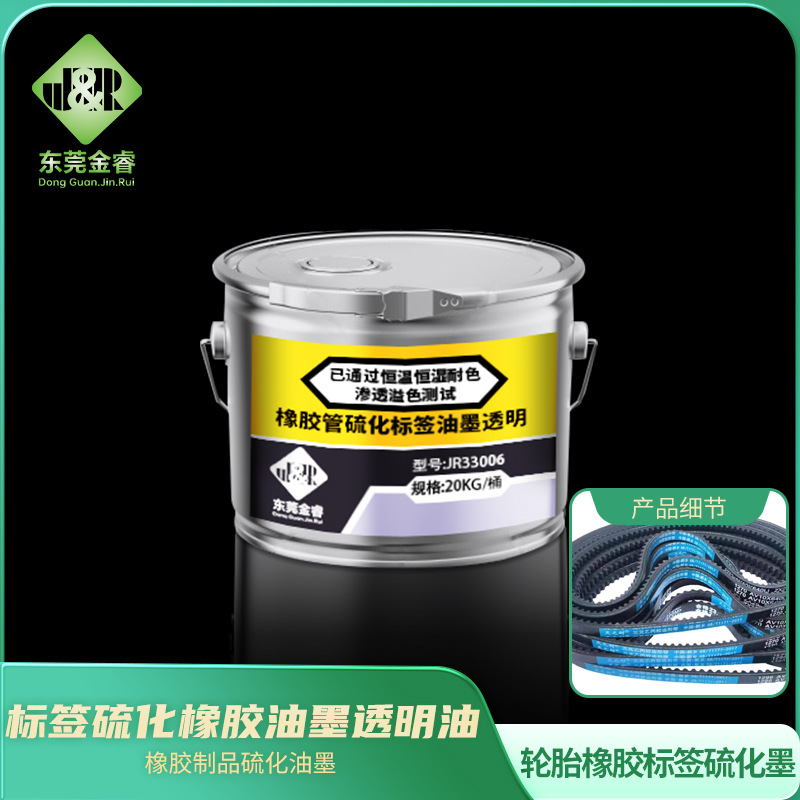 Tire Rubber Label Vulcanization Ink Belt Label Vulcanization Rubber Ink Rubber Vulcanization Printing Ink