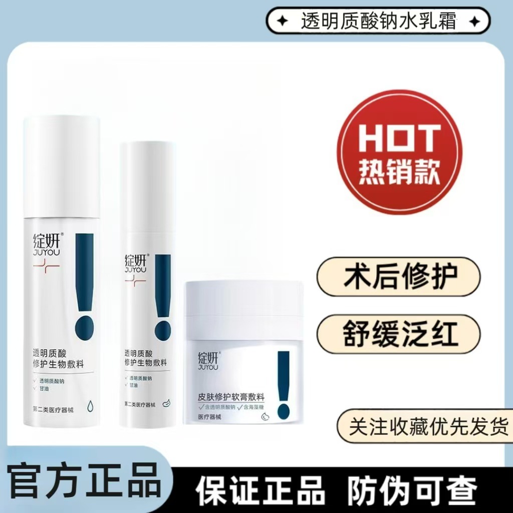 Цветущий натрий гиалуронат восстановление биологическая повязка бинт водяной крем послеоперационное восстановление уход за ранами улучшает дерматит