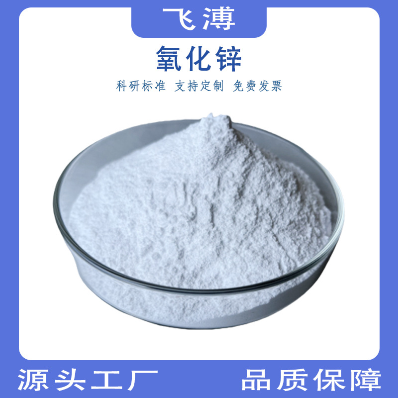 Experimental Nano-Scale Ultra-Fine Zinc Oxide Powder Purity Zno Active Zinc Oxide Powder for Industrial Use