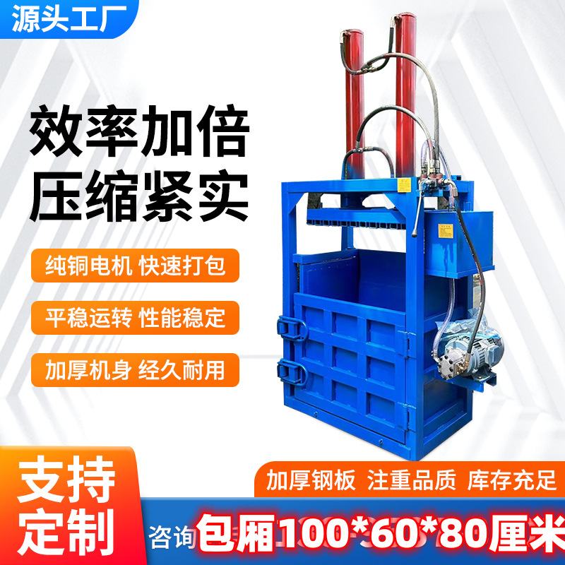 Small Vertical Hydraulic Waste Paper Baler Plastic Film Woven Bag Baler Mineral Water Bottle Flatting Machine