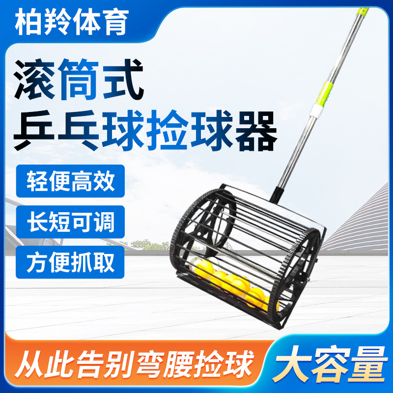 Трансграничный производитель оптовой продажи сборщика мячей для настольного тенниса, выдвижной сборщик мячей