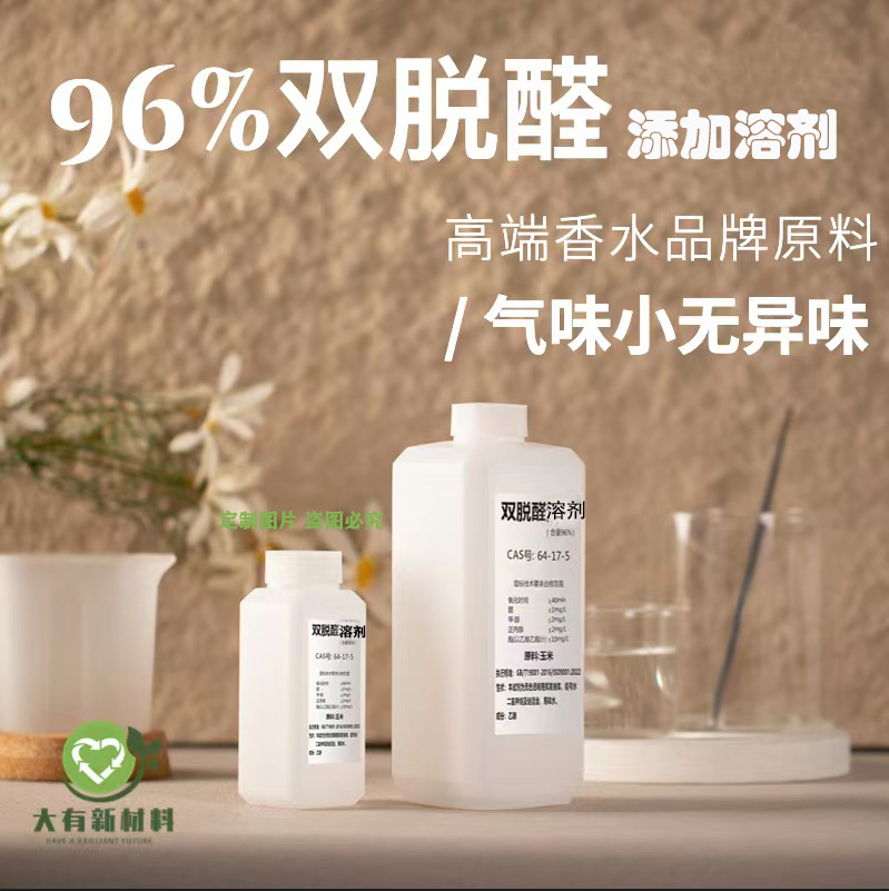 Парфюмерный специальный 96, двойной деальдегидный спирт, без запаха, ароматерапевтическая основа, жидкость, деальдегид, дезодорирующее косметическое сырье
