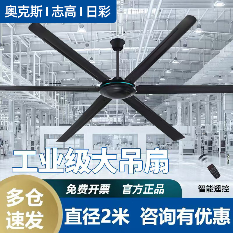 Oaks Chigo Sunshine Ceiling Fan 2m Large 80inch Ceiling Fan High Power Factory Industrial Large Ceiling Fan