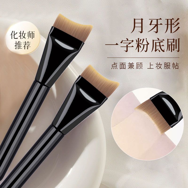 [crescent foundation brush] arc flat head makeup brush does not eat powder seamless liquid foundation brush makeup brush