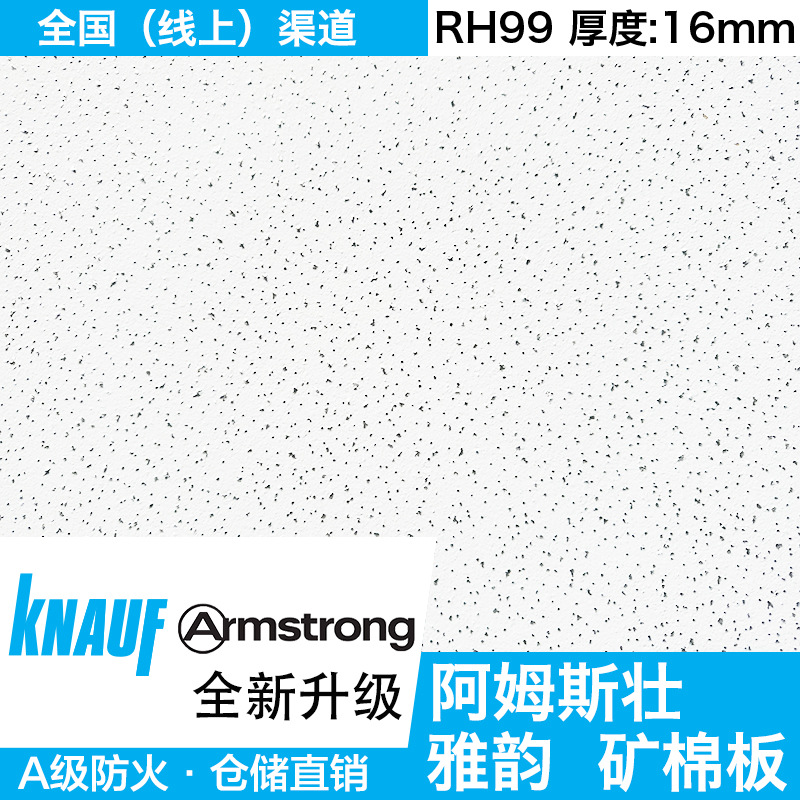 Минеральная ватная плита Armstrong Yayun Rh99 влагостойкая 600*600 плоская панель 1734м потолок из детского дыхания звукопоглощающий материал